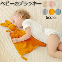 ブランキー ベビー ぬいぐるみ ミニ ブランケット 寝かしつけ用 ファーストトイ ダブルガーゼ タオル 綿100% 洗える 赤ちゃん 安心毛布 かわいい おしゃ...