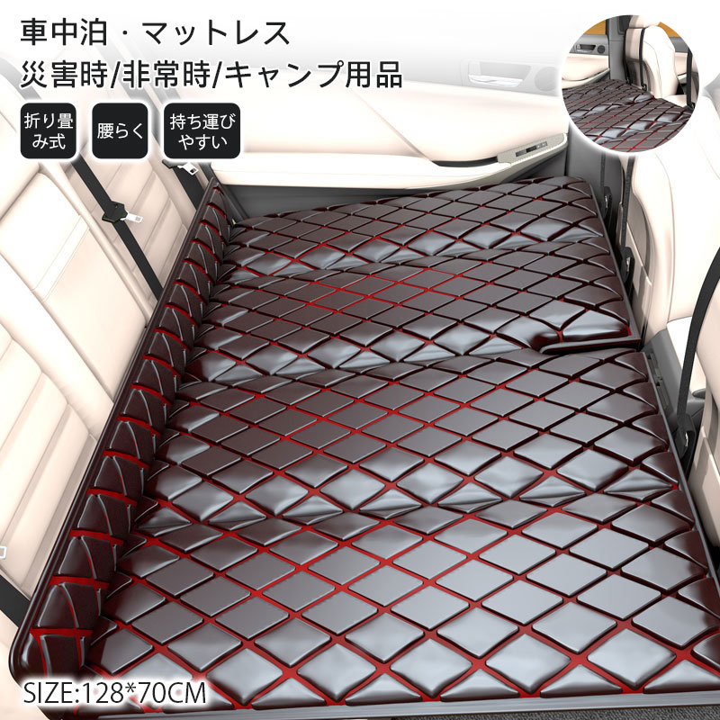 「ひんやり品限定9％クーポン」車中泊 空気入れ不要 マットレス 段差解消 腰らく 座席 折りたたみ 汎用 クッション 車用ベッド 車中泊グッズ 滑り止め マットレス キャンプ 防災 車載用品 子供旅行ベッド コンパクト収納 自動車対応 ごろ寝マット お昼寝マット 快適 軽量 sanre1to123-10005463 サンレート通販 パッケージ画像