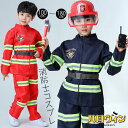 【トップス+ズボン+ベルト+キャップ】 ハロウィン 消防士 子供 キッズ 男の子 女の子 ズボン セットアップ 衣装 変装 コスプレ コスチューム 花火大会 文...