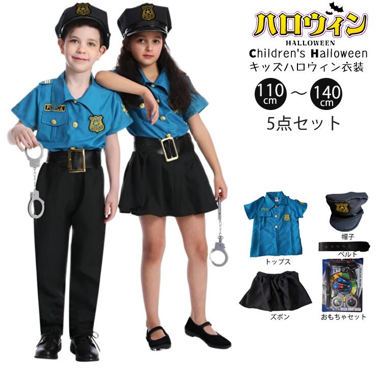 【トップス+ズボン+ベルト+帽子+おもちゃセット】 ハロウィン 警察官 子供 キッズ ...