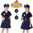 楽天サンレート通販【4点セット】 ハロウィン 警察官 子供 警察服 ワンピース 女の子 ポリス police コスプレ セットアップ キッズ 半袖 衣装 変装 コスチューム 花火大会 文化祭 学園祭 発表会 お誕生日 演出服 お巡りさん プレゼント ギフト 幼稚園 小学生 100 110 120 130cm 送料無料