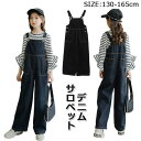 サロペットデニム キッズ デニムオーバーオール デニムパンツ サロペット サロペットデニム ロング丈 子供 ワイドパンツ デニム デニムパンツ 子供服 女の子 ...
