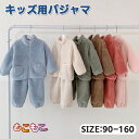 【動画あり】キッズ パジャマ 冬 秋 長袖 ルームウェア 子供服 ベビー ナイトウェア もこもこ 厚手 女の子 男の子 パジャマセット 防寒着 かわいい 子供 ...