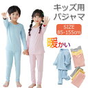 【クーポンで200円OFF・時間限定配布中】 キッズ パジャマ 冬 秋 ルームウェア 女の子 男の子 起毛 長袖 保温 防寒 子供服 ナイトウェア パジャマセット 子供 パジャマ 暖かい 寝巻き 寝間着 トップス ロングパンツ ナイトウェア 85cm 100cm 110cm 130cm 140cm 150cm 155cm