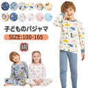 キッズ ルームウェアパジャマ 2点セット \秋冬のおススメ/子供服 秋 冬用