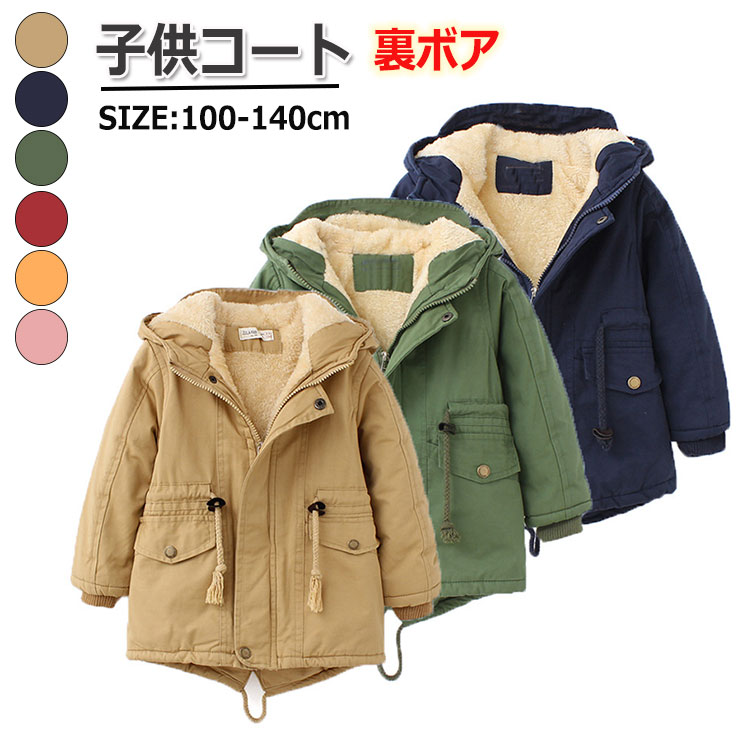 子供コート ムートンコート モッズコート キッズ 裏ボア コート ミリタリージャケット 子供 男の子 女の子 コート フード付き ボアジャケット あったかボア ...