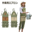 作業用エプロン ガーデンエプロン 園芸用 エプロン 草刈り エプロン ポケット付き 多機能 汚れ防止 足保護 丈夫 大容量 前掛け 園芸 サロペット フリーサイ...