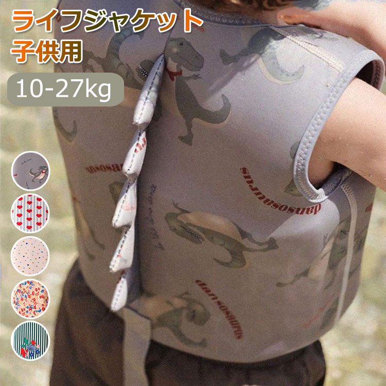 子供用 ライフジャケット フローティングベスト 股ベルト付き キッズ救命胴衣 男の子 女の子 スイミング 水泳練習 浮力ベスト 浮力サポート スイムベスト 水泳...