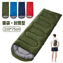 寝袋 シュラフ 封筒型 オールシーズン 0.95kg 1.3kg 1.8kg 2.4kg コンパクト 中綿 保温 丸洗い可能 収納パック付き キャンプ アウトド...