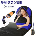 寝袋 冬用 ダウン シュラフ 封筒型 オールシーズン コンパクト 羽毛寝袋 保温 丸洗い可能 収納パック付き 全開可能 キャンプ アウトドア コンパクト 登山 ...