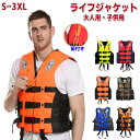 ライフジャケット ベスト型 子供用 大人用 笛付き 水泳補助ベスト フローティングベスト 救命胴衣 呼び子付け 釣り ボート 男女兼用 反射帯付き S-3XL ...