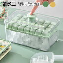製氷皿 製氷容器 四角 大容量 氷作る アイスメーカー 容器 シリコン 蓋付き 製氷器 製氷機 氷取り出しやすい 氷作る容器 冷凍庫収納 耐久性 家庭用 操作簡...