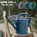 じょうろ ジョーロ 大容量 如雨露 3L 5L 8L プラスチック おしゃれ 園芸用品 水さし ガーデニング 屋外庭園 鉢植え ジョウロ 水差し ウォータリング...
