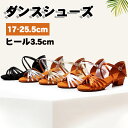 ヒール3.5cm ダンスシューズ 社交ダンス シューズ レディース ラテンダンス ラテンシューズ サンダル レディース靴 モダン ジャズ レッスン 練習用 プリ...