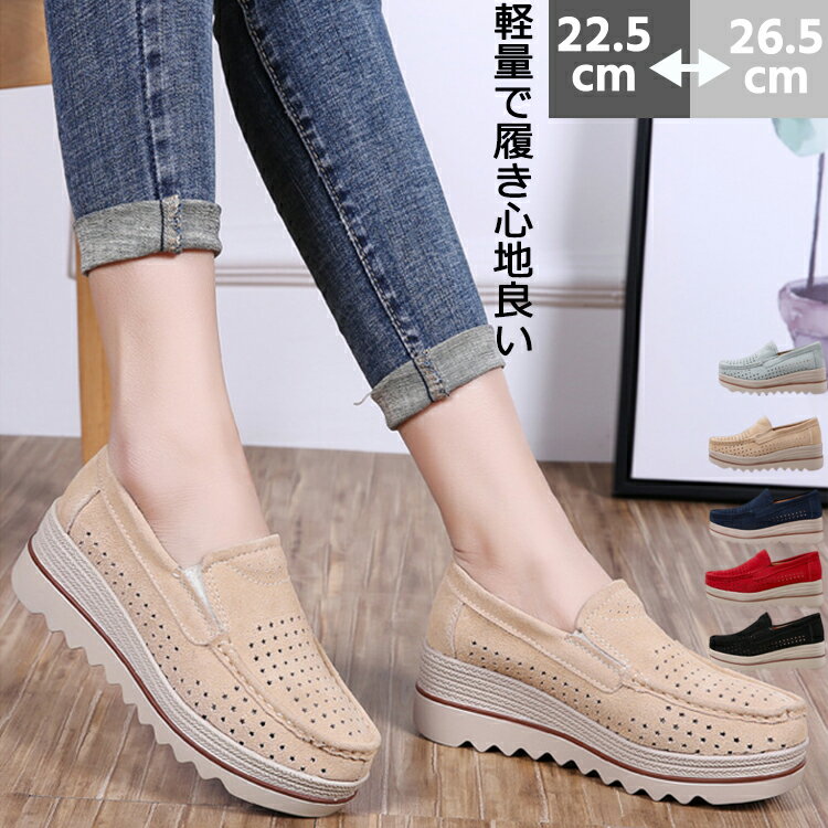 モカシン レディース ぺたんこ モカシンシューズ スニーカー 女の子 美脚 厚底 春夏 軽量 シューズ 5cm 本革 サンダル スウェード 厚底靴 通気 厚底 かわいい 柔らか 快適 大きいサイズ コンフォートシューズ おしゃれ