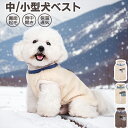 ドッグウェア ペットウェア 犬服 春秋冬 ベスト あたたか 小中型犬 大型犬 保温 お散歩お出かけ 着脱簡単 可愛い 保温 寒さ対策 重ね着 柔らかい 防寒着 ...