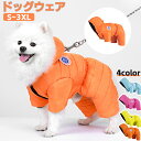 ドッグウェア ペットウェア 犬服 秋冬 小型犬 中型犬 あったか 軽量 面白い ギフト お散歩 お出かけ 着脱簡単 インスタ映え 散歩 旅行 写真撮影 保温 防...