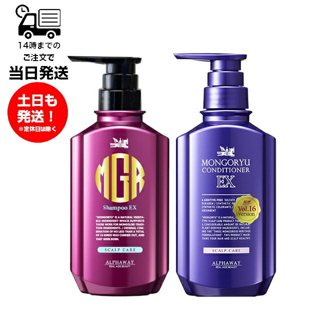 モンゴ流 シャンプー コンディショナー EX 350ml スカルプ シャンプー アミノ酸 天然成分 無添加 薄毛 悩み 頭皮環境 洗浄力 髪 ボリューム 消臭 ...