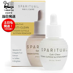 SPARITUAL アップルフルーツ キューティクリーン 15mL リムーバー ネイルエリキサー