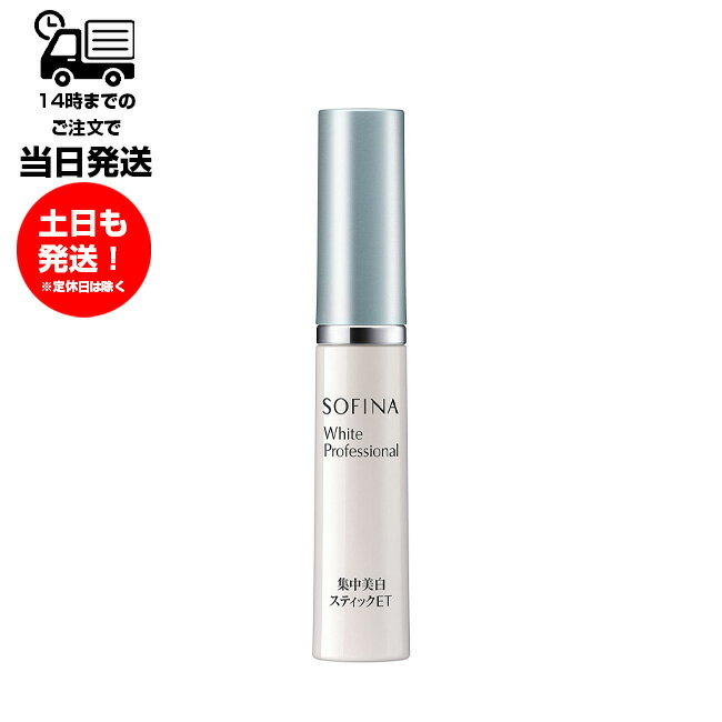 集中美白スティックET / 本体 / 3.7g