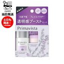 Primavista プリマヴィスタ スキンプロテクトベース 皮脂崩れ防止 UV SPF50 PA＋＋＋ 8.5ml ボアレスフィクサー ラベンダー 透明感ブースターセット 化粧下地 フェイスパウダー 数量限定 くすみカバー ふんわり 明るさUP 紫外線