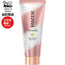 PANTENE パンテーン パンテーン ミラクルズ デュアルエフェクトミルクジェリー 200g 洗い流すトリートメント ミルク ジェリー 濃厚ミルク セットしやすい なめらか カシミア髪 高級美容液 パサつき うねり