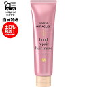 PANTENE パンテーン ミラクルズ ボンドリペア ヘアマスク 125g 洗い流すトリートメント サロン発想 髪 繊維レベル 補強 カラー後 ダメージ ケア 綺麗 髪色 キープ ダメージ 補修 4週間 髪色長持ち ピンクローズ&マンダリンオレンジの香り