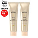 【2個セット】PANTENE パンテーン パンテーン ミラクルズ ボンドリペア ヘアマスク 125g 洗い流すトリートメント 髪 パサつき ダメージ キューティクル 瞬間浸透 ケア デイリー使い ピンクローズ&マンダリンオレンジの香り 補修 補強 ヘアケア 髪の毛 ヘアー