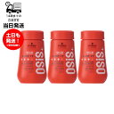 【3本セット】シュワルツコフ オージス ダストイット DUST IT 10g x 3個 スタイリングパウダー 粉 粉末 ヘアワックス スタイリング マット つや無し ボリューム ふんわり やわらかい 立ち上げ ボリューム 軽い 細い髪 軟毛 OSiS+