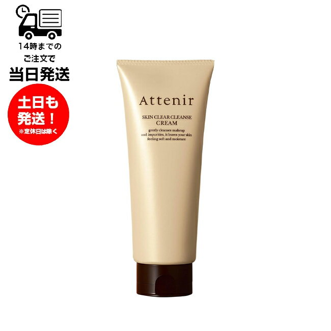 Attenir アテニア スキンクリアクレンズ クリームr クレンジング クリームタイプ 120g SKIN CLEAR CLEANSE CREAM まつ毛エクステ使用可 リラクシングアロマの香り 弱酸性 無着色 パラベンフリー アルコールフリー アレルギーテスト済み 柑橘系アロマ しっとり もちもち 1