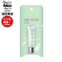 TIME SECRET タイムシークレット ミネラルプライマーベース 化粧下地 グリーン 30g SPF23 PA＋＋＋ 赤みカバー トーンアップ 白肌 赤み 毛穴 でこぼこ 乾燥 紫外線 ウォータープルーフ 石鹸で落とせる 崩れ防止