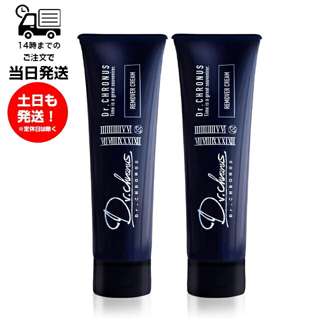  Dr.CHRONUS ドクタークロノス リムーバークリーム 除毛クリーム 220g REMOVER CREAM 除毛 白泡 スキンケア 簡単 保湿 消臭 ミネラル 超微粒子 チオグリコール酸カルシウム