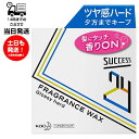 花王 サクセス24 フレグランスワックス 80g グロッシーハードH 整髪料