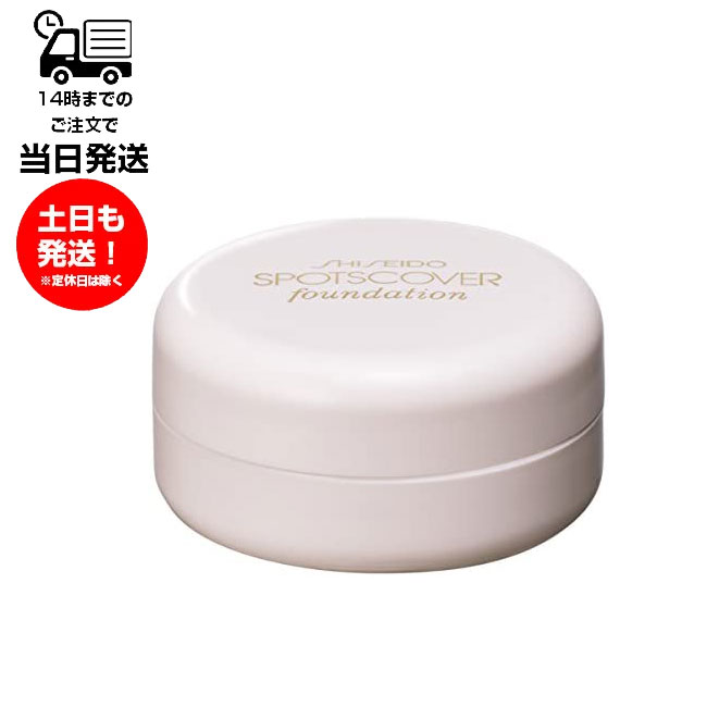 SHISEIDO スポッツカバー ファウンデイション S100 20g 資生堂 ファンデーション