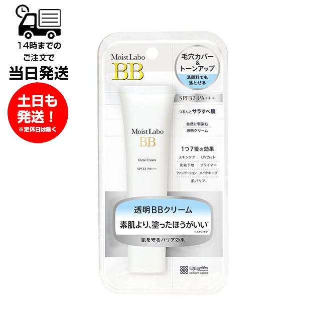 モイストラボ 透明BBクリーム ファンデーション 30g 明色 SPF32 PA+++