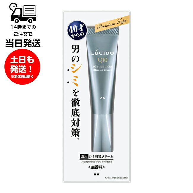 LUCIDO ルシード 薬用メラノクリーム シミ対策クリーム 20g 無香料 無着色 防腐剤フリー うるおい ベタつかない ツヤのある肌