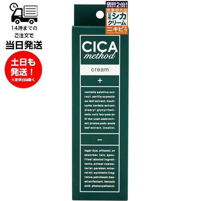 CICA method シカメソッド CREAM クリーム 100g 大容量 クリームタイプ 医薬部外品 ニキビ 肌再生クリーム ツボクサ 抗炎症有効成分 肌荒れ 敏感肌 日本製シカブランド