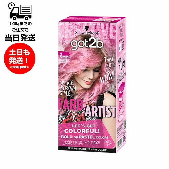 got2b ゴットゥービー カラークリーム フラミンゴピンク ヘアカラー 毛染め剤 クリーム アクセントカラー ポイントのサムネイル