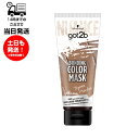 got2b ゴットゥービー ボンディング・カラーマスク トパーズモカ 毛染め剤 クリーム アクセントカラー ポイント