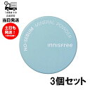 【3個セット】イニスフリー Innisfree ノーセバムミネラルパウダー 5g フェイスパウダー 化粧品 肌 皮脂コントロールパウダー すべすべ 吸着 肌トー...