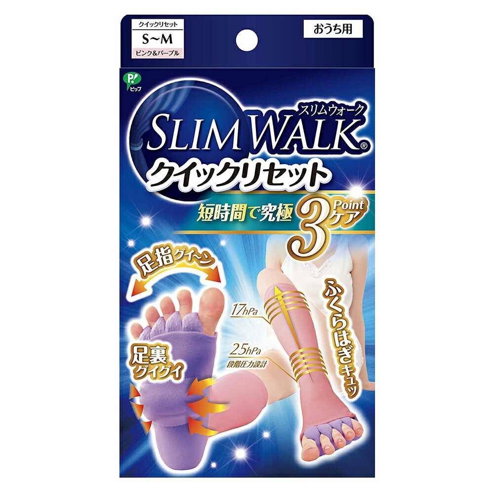 ピップ スリムウォーク クイックリセット ピンク＆パープル S~Mサイズ ふくらはぎ 足裏 足指 リラックス レッグケアのサムネイル