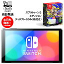 【スイッチ本体のみ】Nintendo Switch 有機EL スプラトゥーン3 エディション ディスプレイのみ 液晶 ニンテンドー スイッチ バッテリー持続時間が長くなったモデル 未使用品 箱付き 付属品なし（説明書、ジョイコン、ドック、アダプター無し） HEG-001