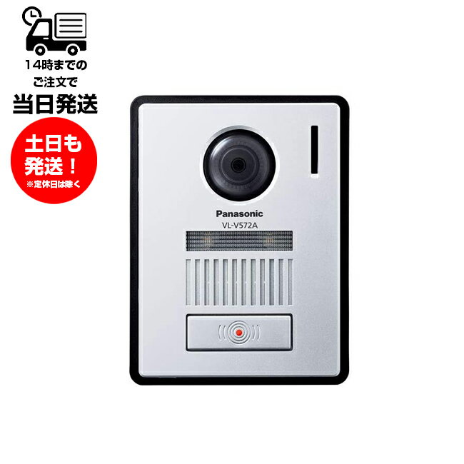 Panasonic ワイヤレスモニター付 テレビドアホン VL-V572AL-S カメラ玄関子機 未使用品 親機無し 子機のみ