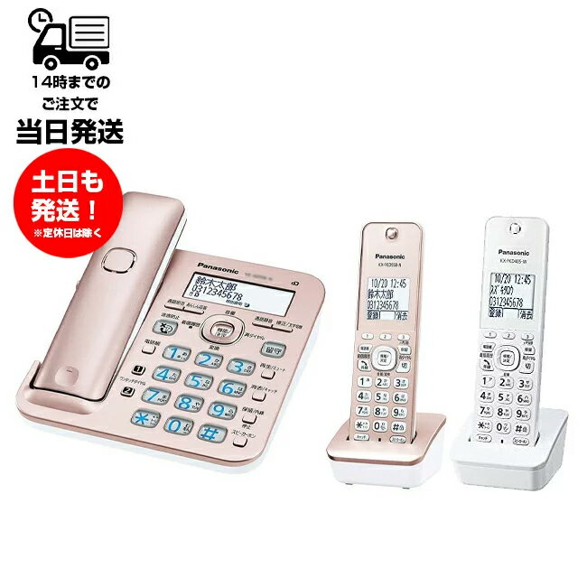 【訳あり品】VE-GZ51DL-N パナソニック コードレス電話機 子機2台付き 未使用品 親機1台 子機2台 未使用 設定済み VE…