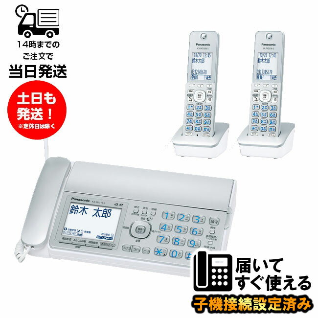 パナソニック KX-PD315DL-S FAX 子機2台付き コードレス電話機 おたっくす FAX電話機 未使用品 親機1台 子機2台 未使…