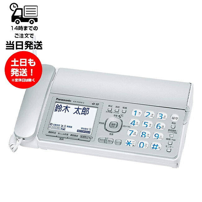 パナソニック FAX電話機 KX-PZ310DL-S 親機のみ FAX シルバー おたっくす 漢字表示 SDカード 留守電機能あり ファックスのみ 迷惑電話ゲキタイ 未使用品 子機無し KX-PZ315DL同等品