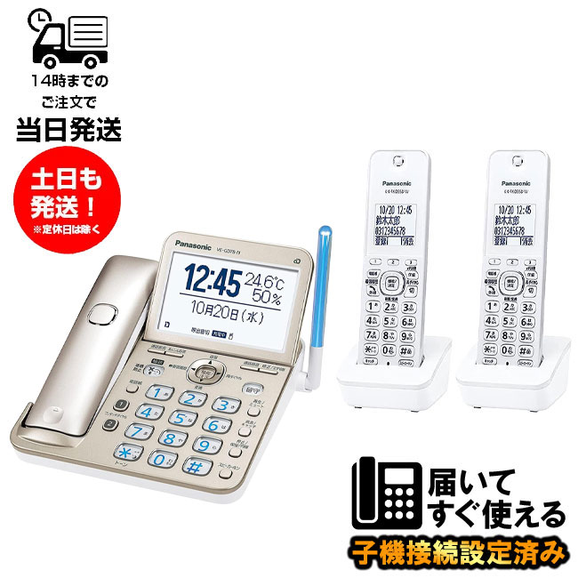 VE-GD78DL-N 増設子機 KX-FKD558-W 2台セット パナソニック コードレス電話機 未使用品 箱無し panasonic