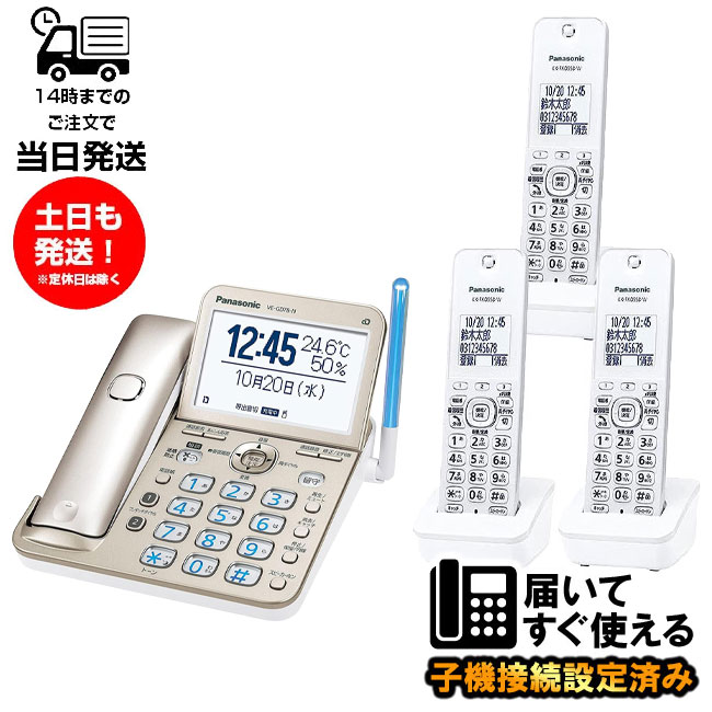 VE-GD78DL-N 増設子機 KX-FKD558-W 3台セット パナソニック コードレス電話機 未使用品 箱無し panasonic