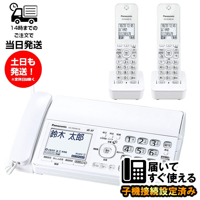 パナソニック FAX電話機 KX-PD350DL-W コード