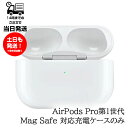 ワイヤレス充電ケースのみ Apple AirPods Pro 純正 国内正規品 MLWK3J/A MagSafe対応 2021年モデル 充電器のみ MWP22J/Aと互換性あり 単品 イヤホン無し 箱説明書無し 未使用品 アップル エアーポッズプロ 第一世代 A2190